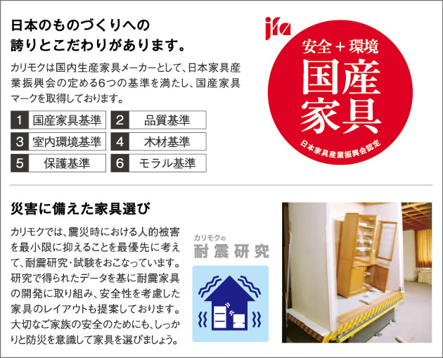 カリモク多摩ショールームフェア:国産家具