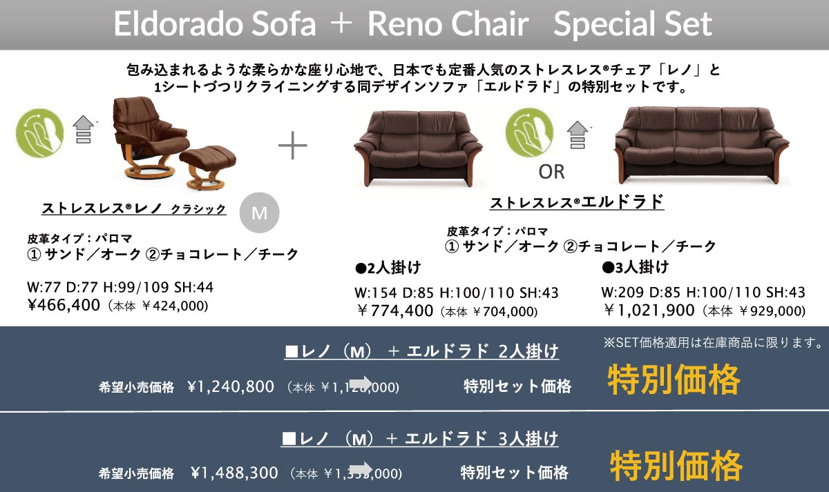 ストレスレス®チェア特別ご優待会
