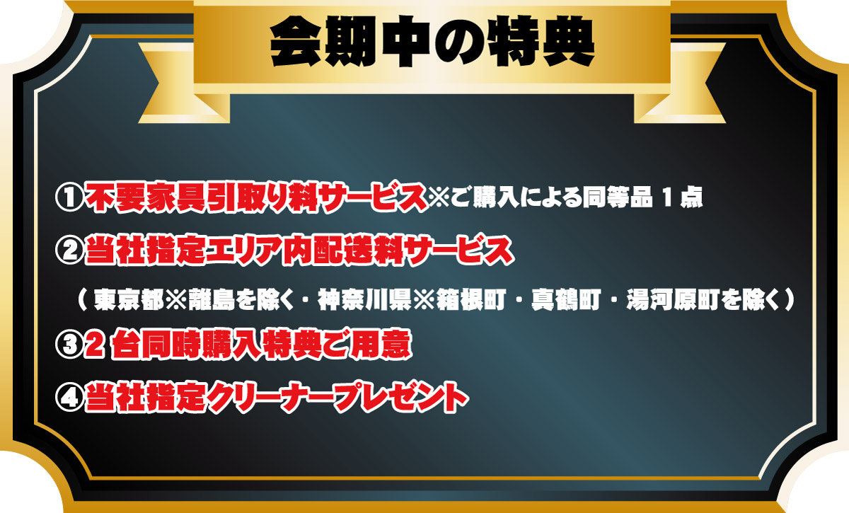 ストレスレス®チェア特別ご優待会