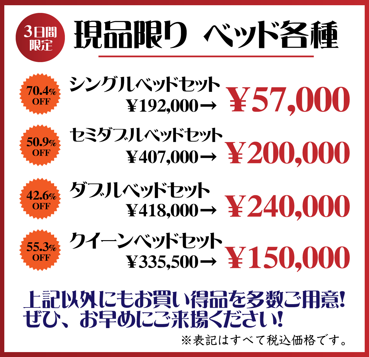 3日間限定品も多数!