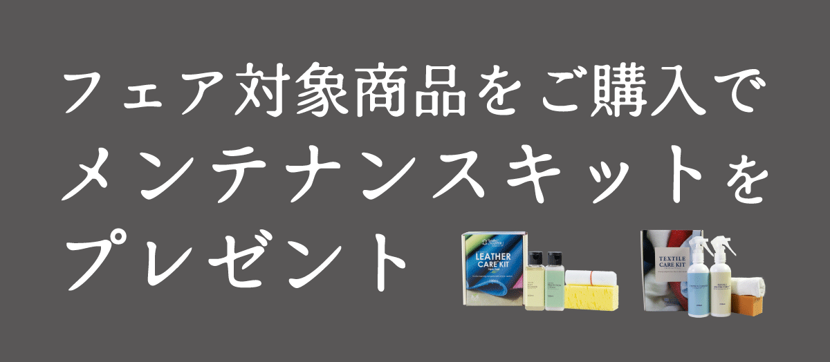 ストレスレス®チェアフェア限定嬉しい特典