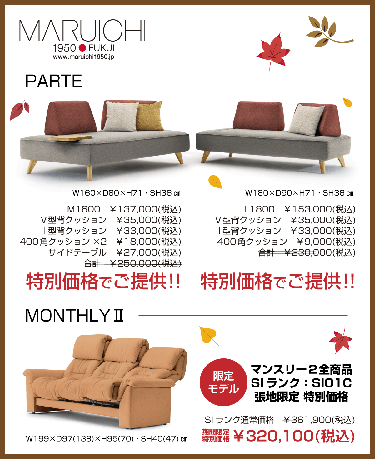 秋のくつろぎソファキャンペーン
