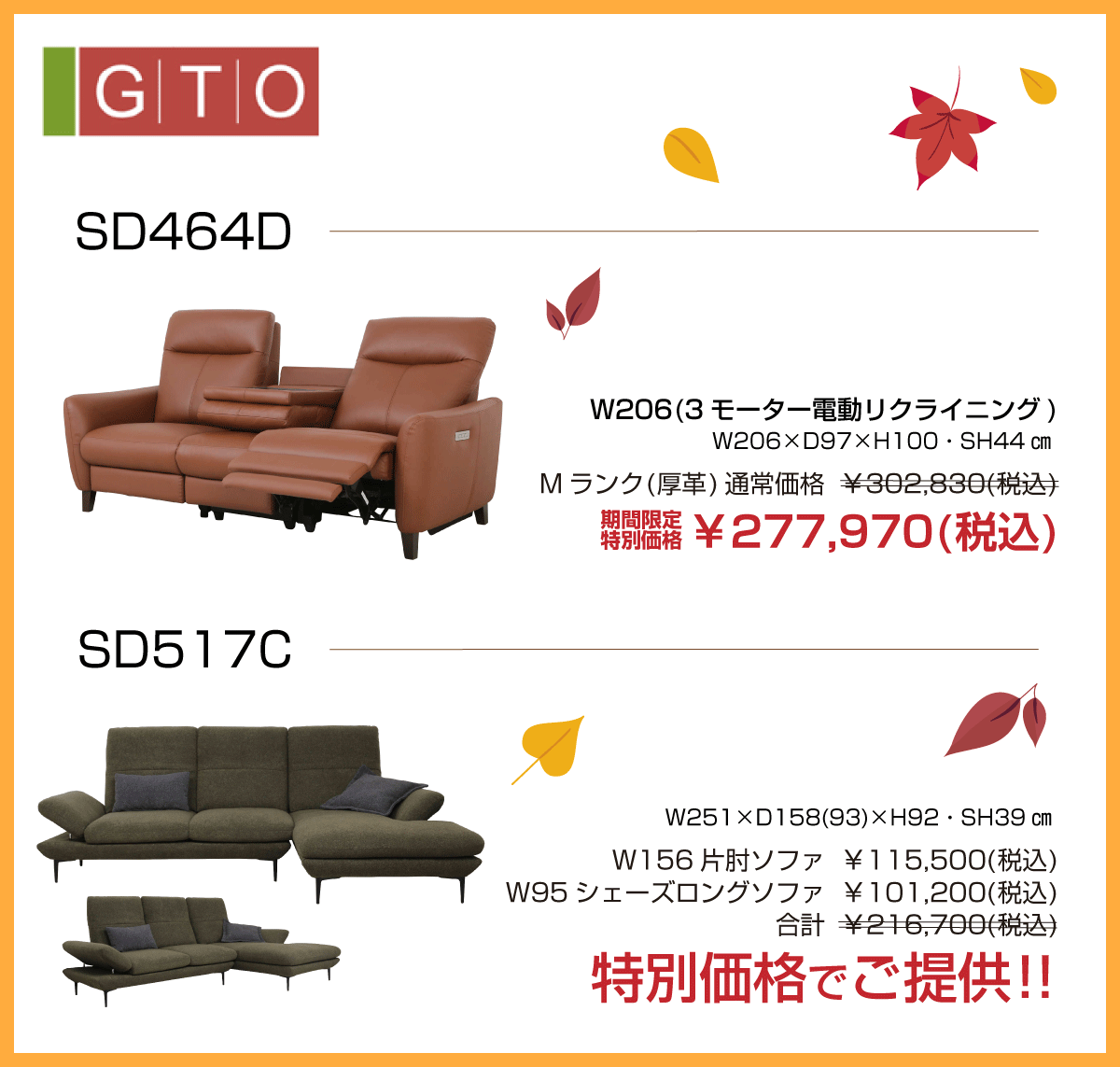 秋のくつろぎソファキャンペーン