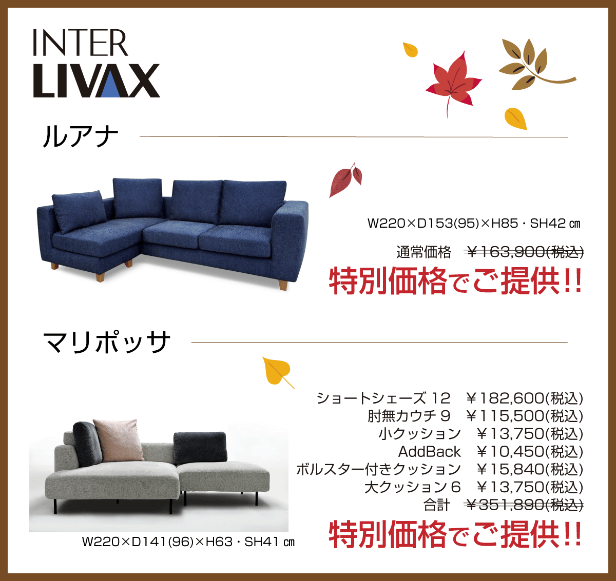 秋のくつろぎソファキャンペーン
