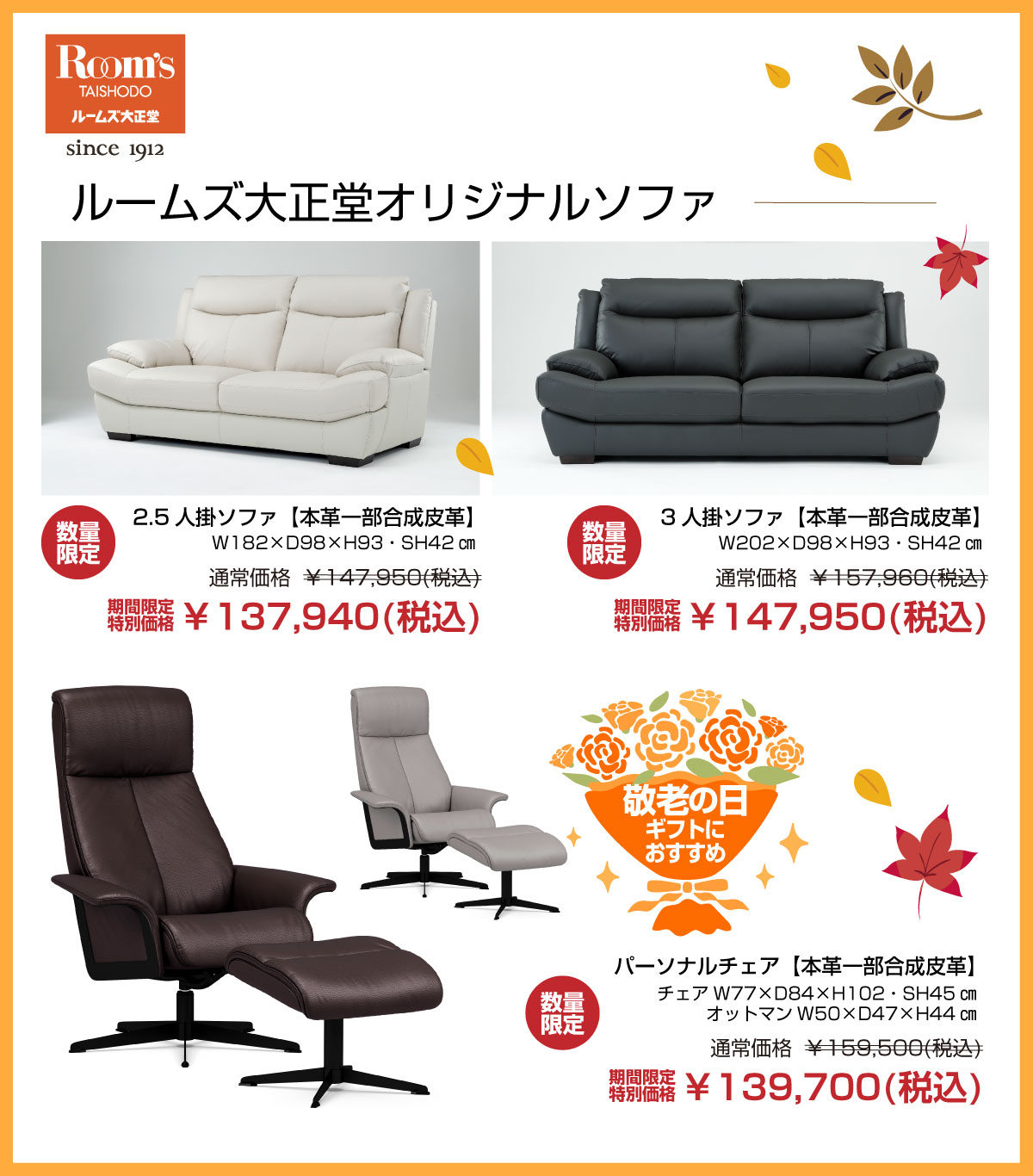 秋のくつろぎソファキャンペーン