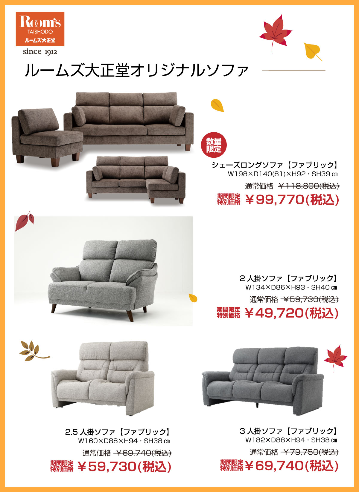 秋のくつろぎソファキャンペーン