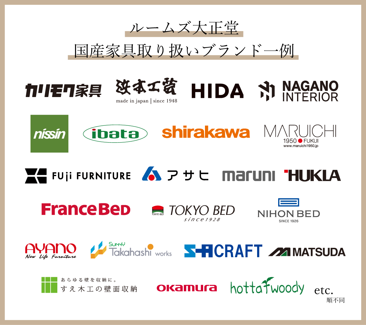 国産家具取り扱いブランド一覧