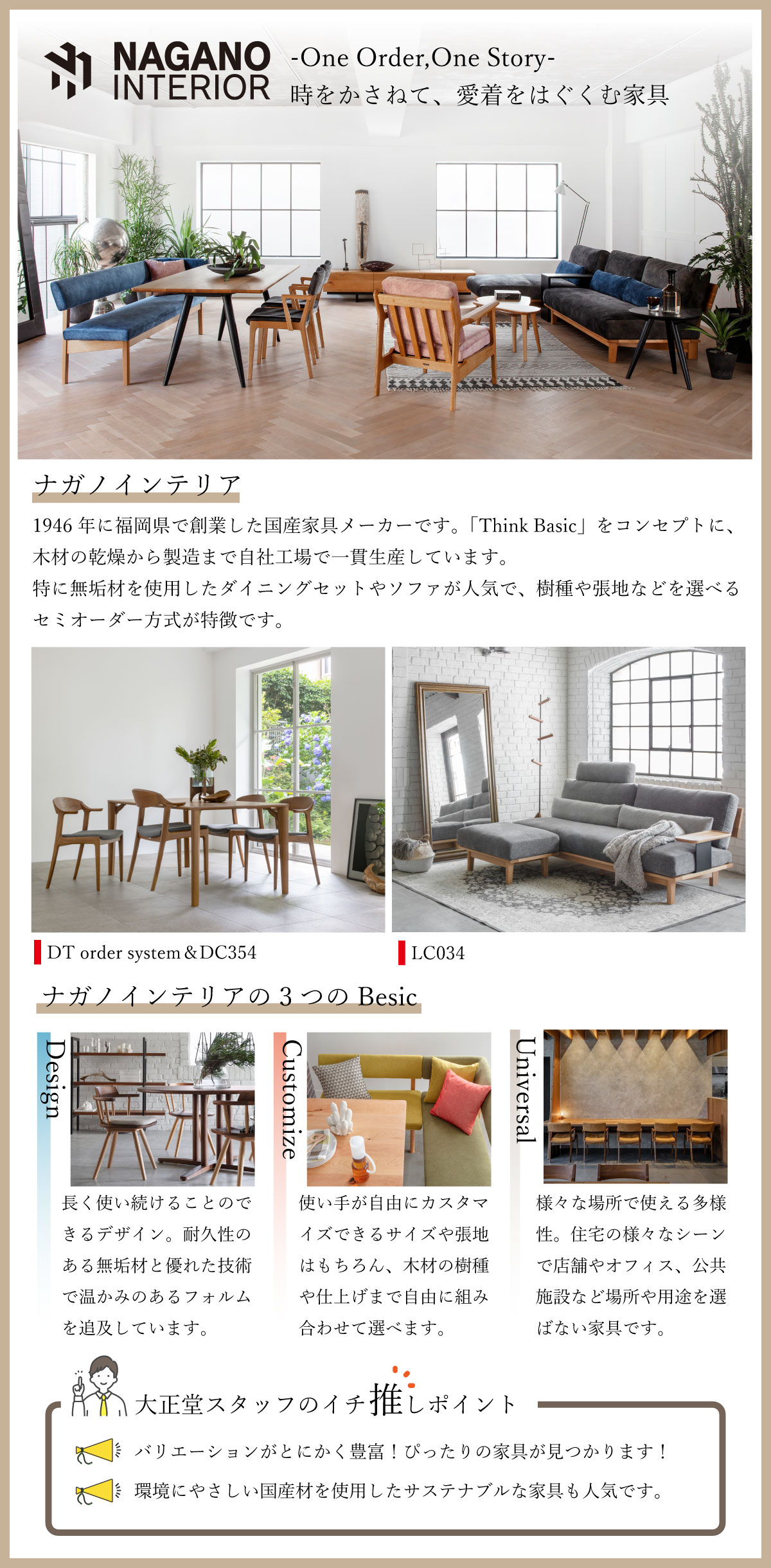 ナガノインテリア