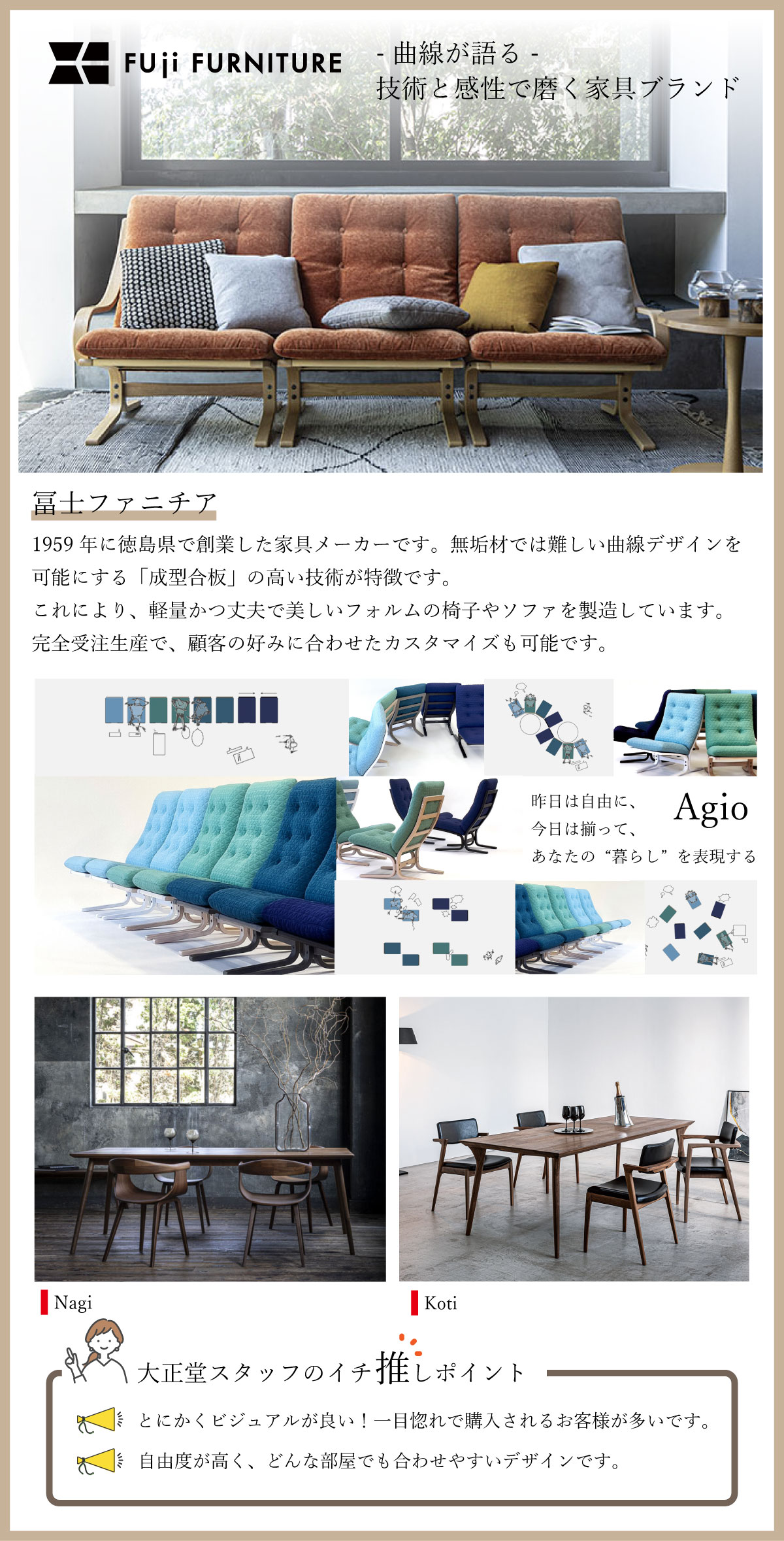 冨士ファニチア