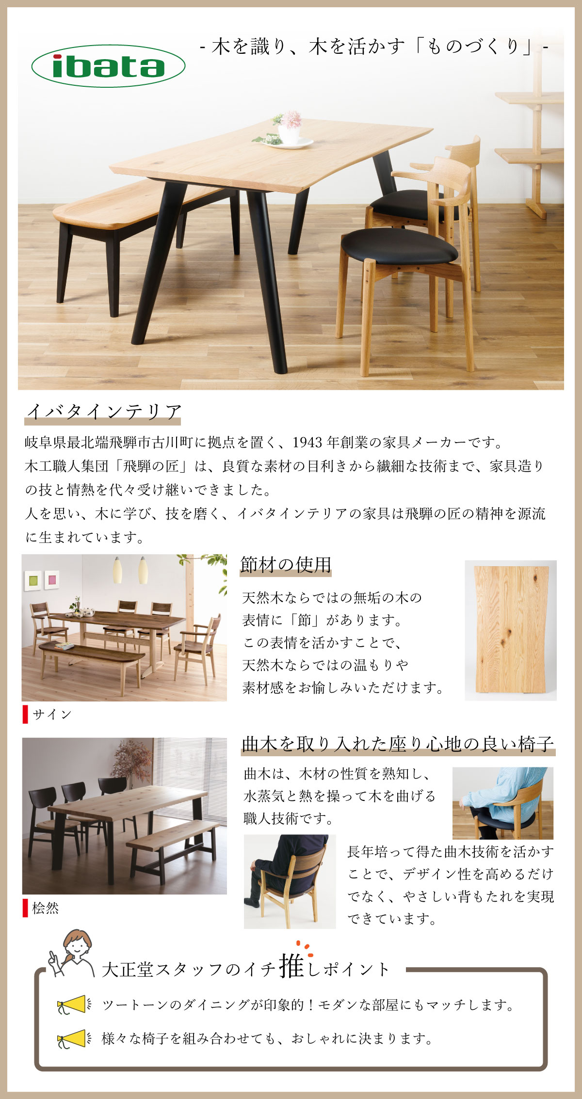 イバタインテリア