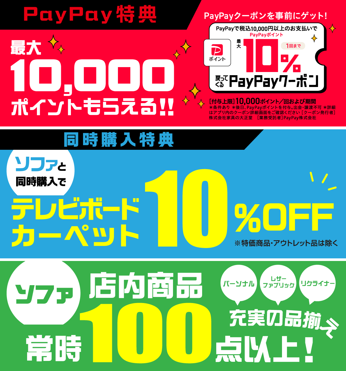 paypayクーポンでお買い得!ソファ特集