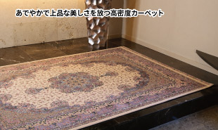 横浜グランドインテリアフェア：高密度カーペット
