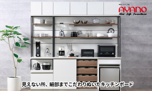 横浜グランドインテリアフェア：綾野製作所