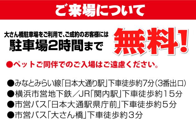 横浜グランドインテリア：ご来場に関してのお願い。