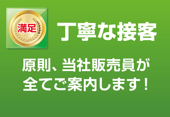 横浜グランドインテリア：丁寧な接客