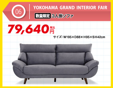 【数量限定】2人掛ソファ 税込79,640円