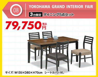 ダイニング5点セット 税込79,750円