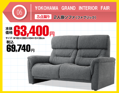 2人掛ファブリックソファ 税込69,740円