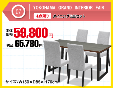 ダイニング5点セット 税込65,780円