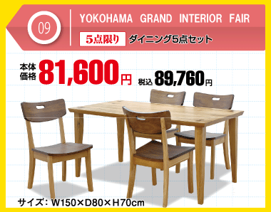 ダイニング5点セット 税込89,760円