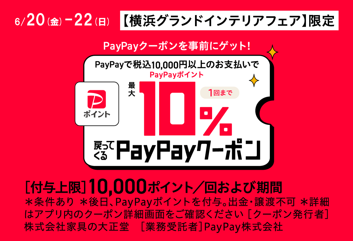 会場限定！paypayクーポンでお得にお買い物