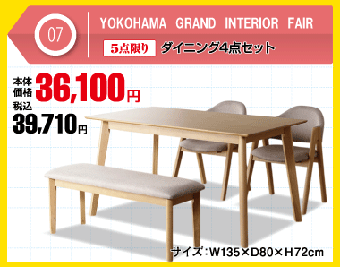 ダイニング5点セット 税込39,710円