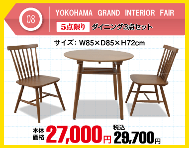 ダイニング4点セット 税込29,700円