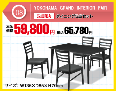 ダイニング5点セット 税込65,780円