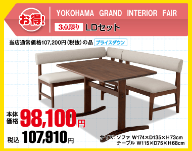 【3点限り】LDセット 税込107,910円