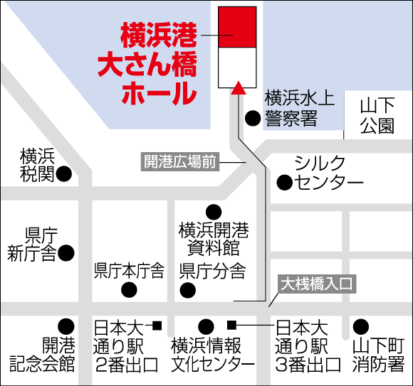 横浜グランドインテリア:横浜港大さん橋ホールアクセス