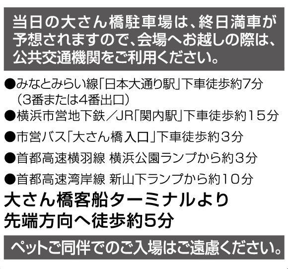 横浜グランドインテリア:ご来場に関してのお願い。