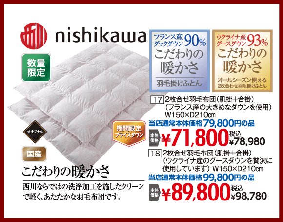 横浜グランドインテリア:羽毛ふとん大特集