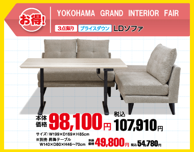 【3点限り】LDセット 税込107,910円