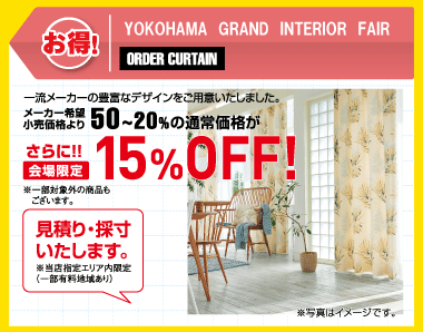 家具と同時購入で10%OFF