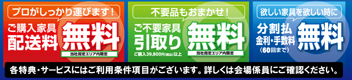 横浜グランドインテリアフェア ルームズ大正堂の大人気家具セール