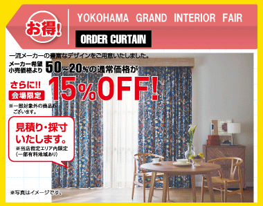 会場限定でさらにお得に!