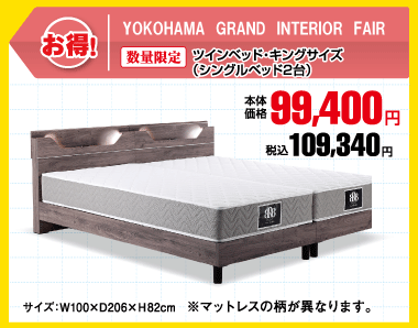 シングルベッド 税込109,340円