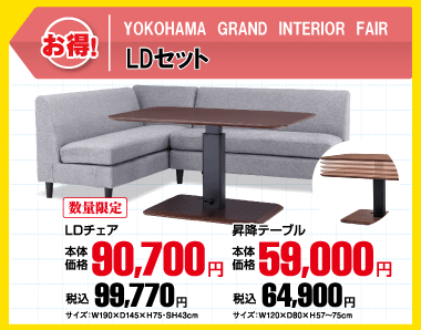 【数量限定】LDセット 税込164,670円