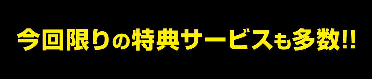 会場ご成約者様限定！大さん橋ターミナル駐車場料金2時間まで無料。