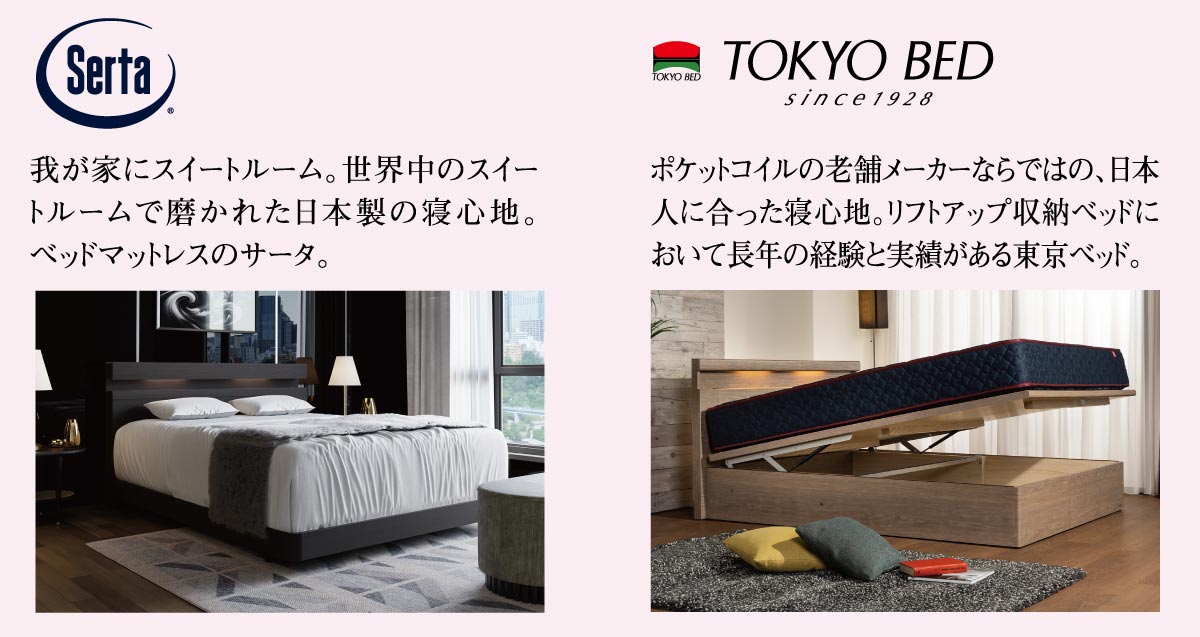ルームズ大正堂の大人気家具セール【横浜グランドインテリアフェア】人気ブランドサータ・東京ベッド