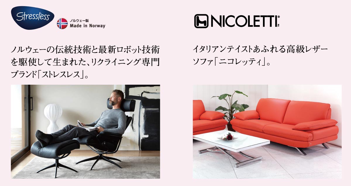 ルームズ大正堂の大人気家具セール【横浜グランドインテリアフェア】人気ブランドエコーネス・ニコレッティ