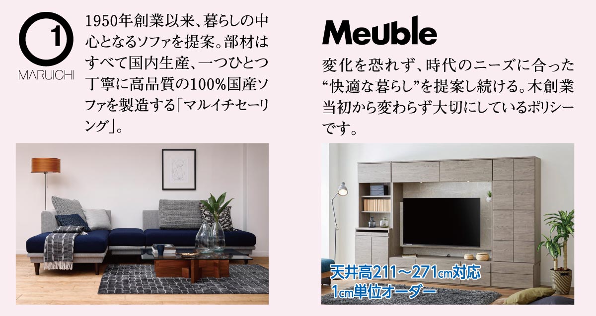 ルームズ大正堂の大人気家具セール【横浜グランドインテリアフェア】人気ブランドマルイチセーリング・モーブル