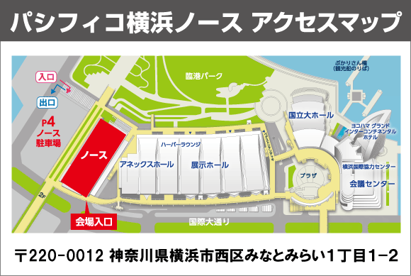 横浜グランドインテリア:パシフィコ横浜ノースアクセス