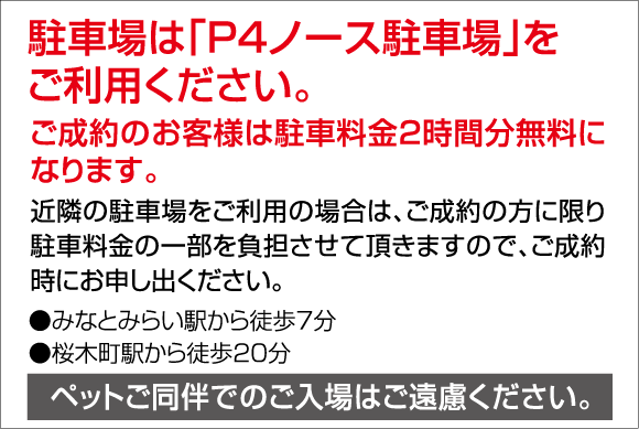 横浜グランドインテリア:ご来場に関してのお願い。