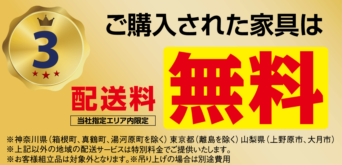 パシフィコ横浜ノース会場でのご成約は当社指定エリア内送料無料です。