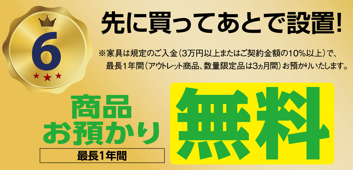 パシフィコ横浜ノース会場でのご成約は最大1年間お預かり無料。