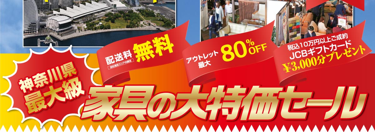 横浜グランドインテリアフェア