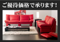 ご優待価格にて承ります