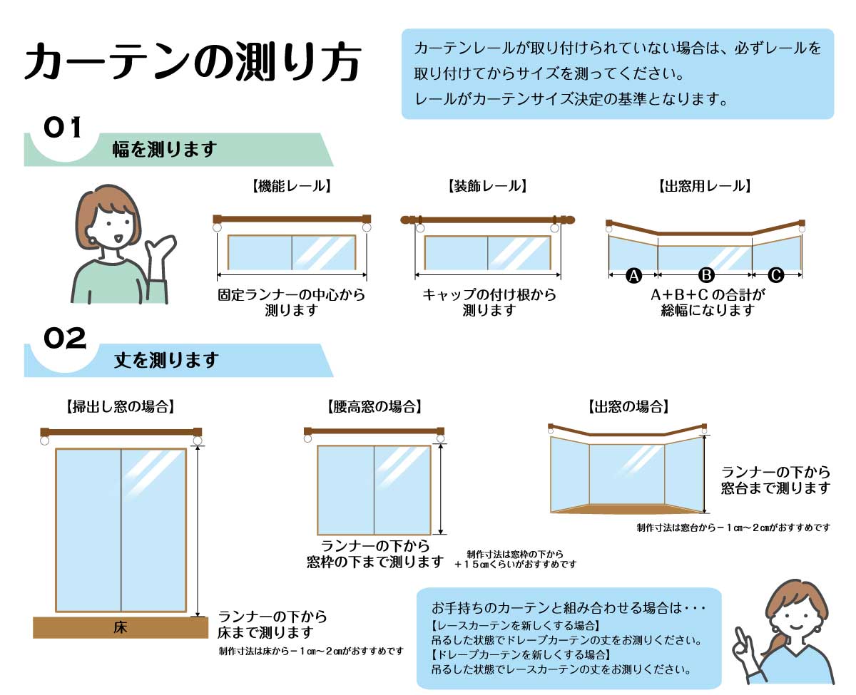 カーテンの図り方１