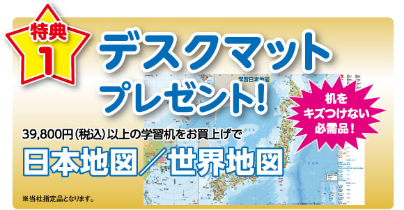デスクマットプレゼント!